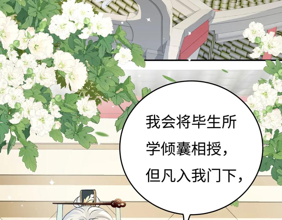 穿到修仙文里组男团儿 006 不羁浪子鹤澜山 第50页