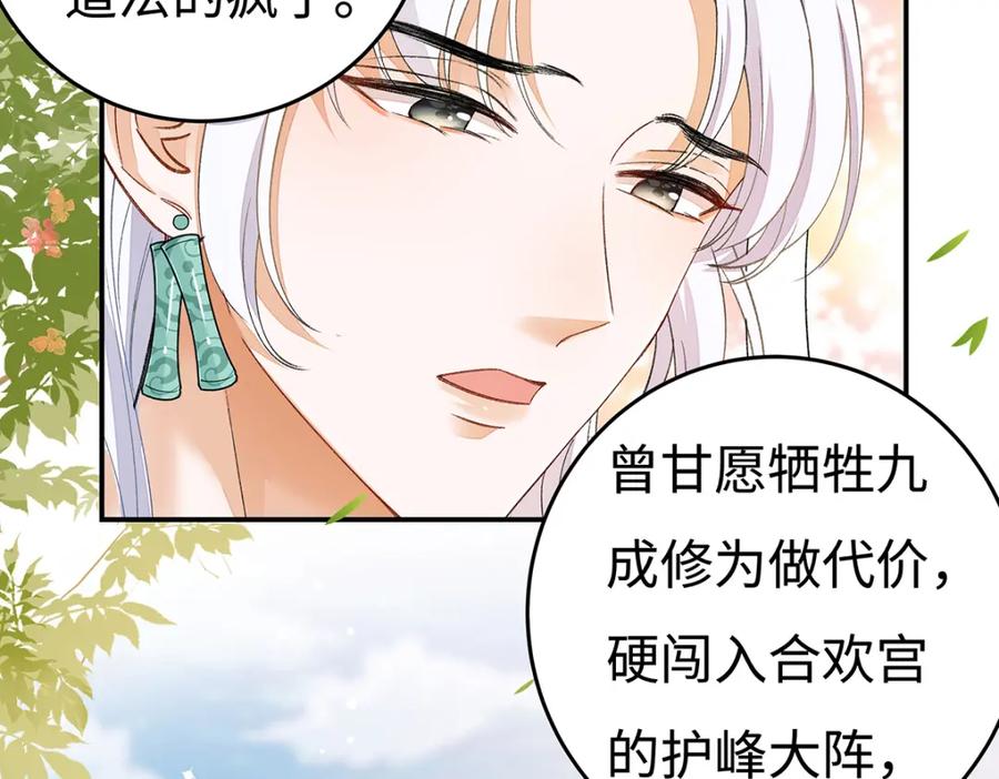 穿到修仙文里组男团儿 006 不羁浪子鹤澜山 第90页