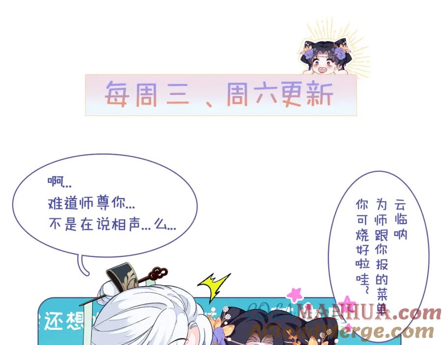 穿到修仙文里组男团儿 006 不羁浪子鹤澜山 第109页