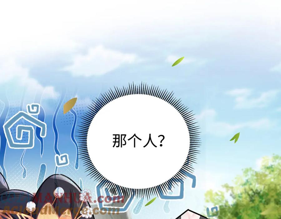 穿到修仙文里组男团儿 006 不羁浪子鹤澜山 第73页