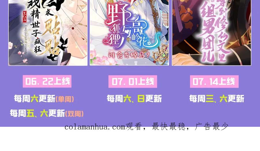穿到修仙文里组男团儿 006 不羁浪子鹤澜山 第112页