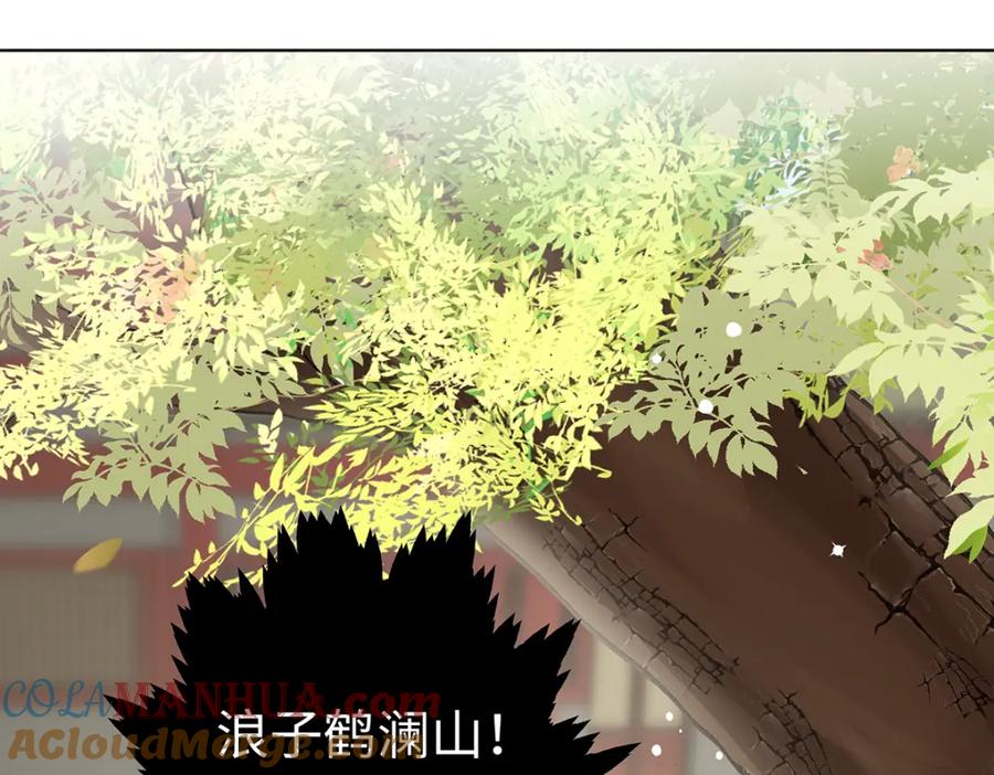 穿到修仙文里组男团儿 006 不羁浪子鹤澜山 第97页