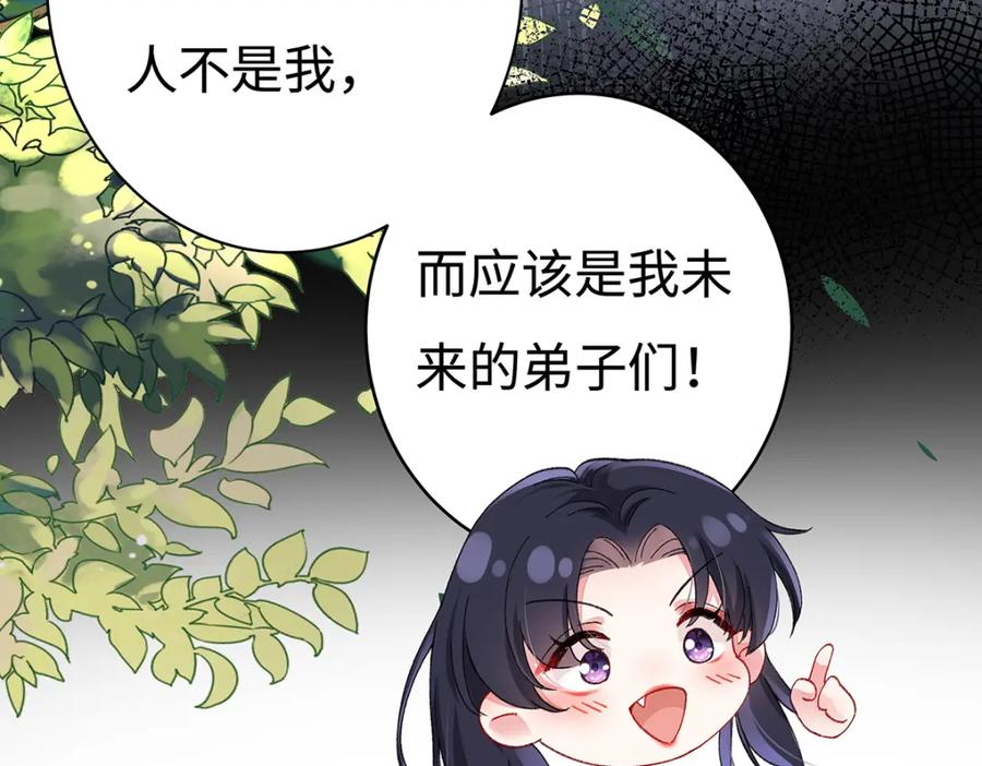 穿到修仙文里组男团儿 006 不羁浪子鹤澜山 第35页