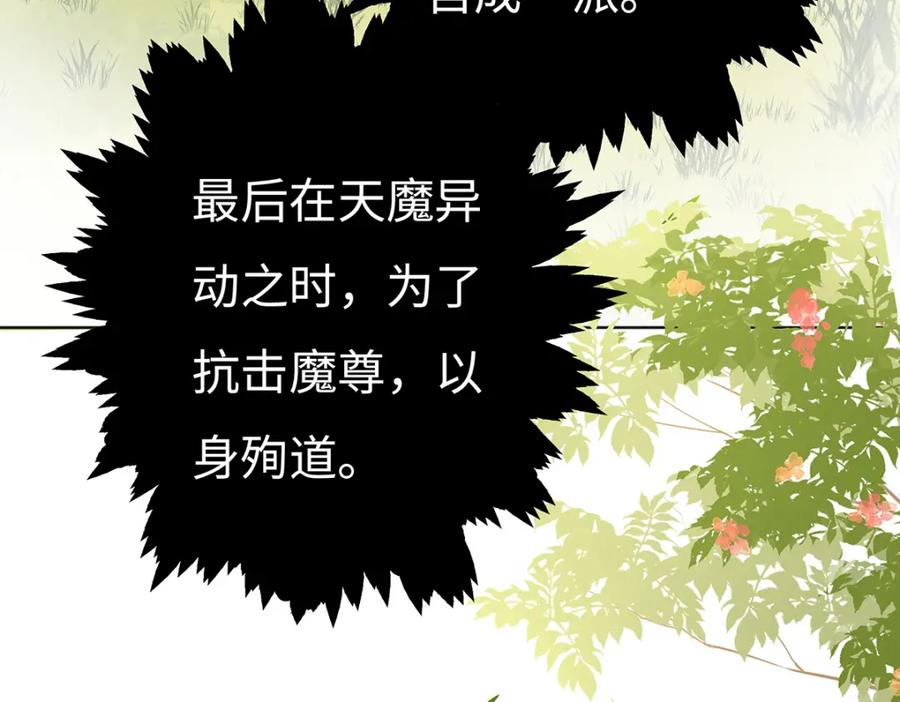 穿到修仙文里组男团儿 006 不羁浪子鹤澜山 第102页