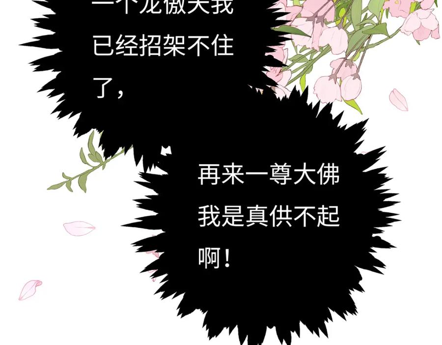 穿到修仙文里组男团儿 006 不羁浪子鹤澜山 第107页