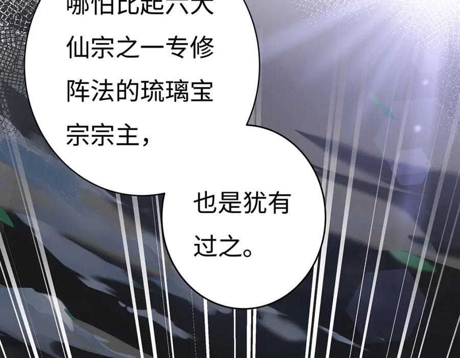 穿到修仙文里组男团儿 006 不羁浪子鹤澜山 第30页