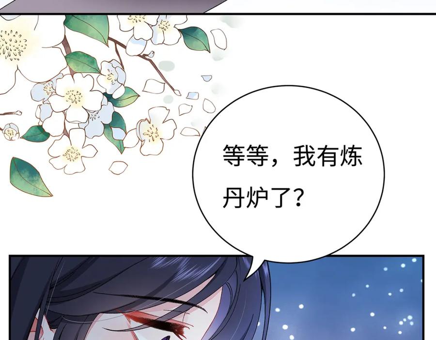 穿到修仙文里组男团儿 006 不羁浪子鹤澜山 第27页