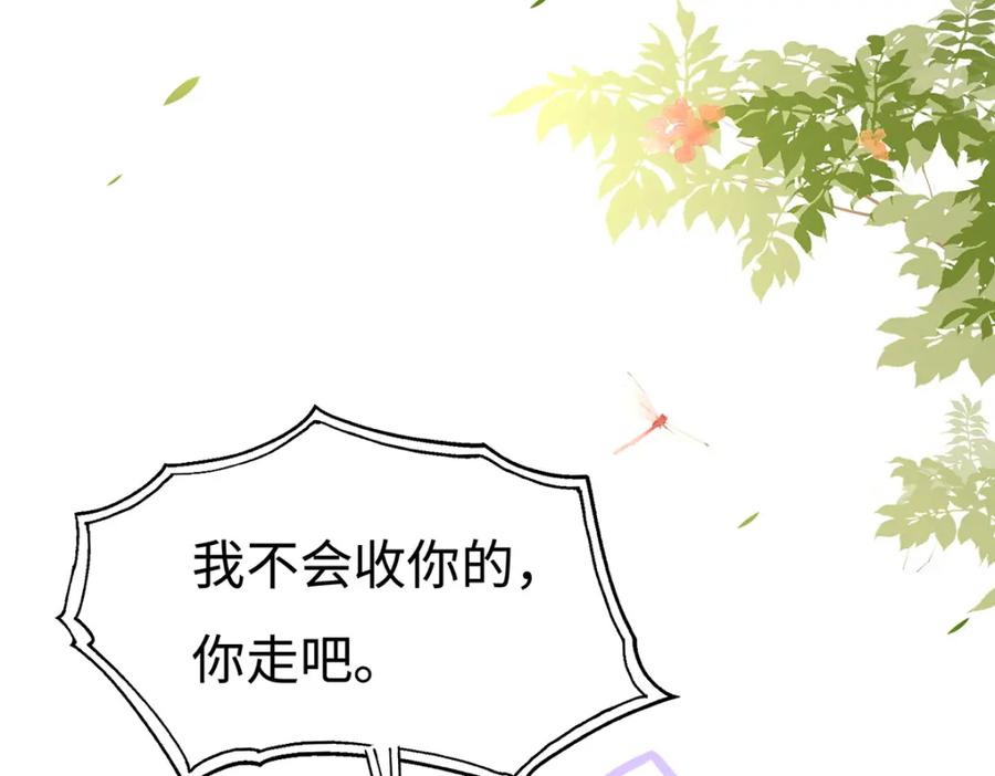 穿到修仙文里组男团儿 006 不羁浪子鹤澜山 第103页