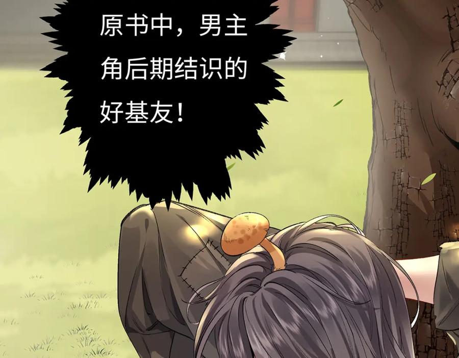 穿到修仙文里组男团儿 006 不羁浪子鹤澜山 第98页