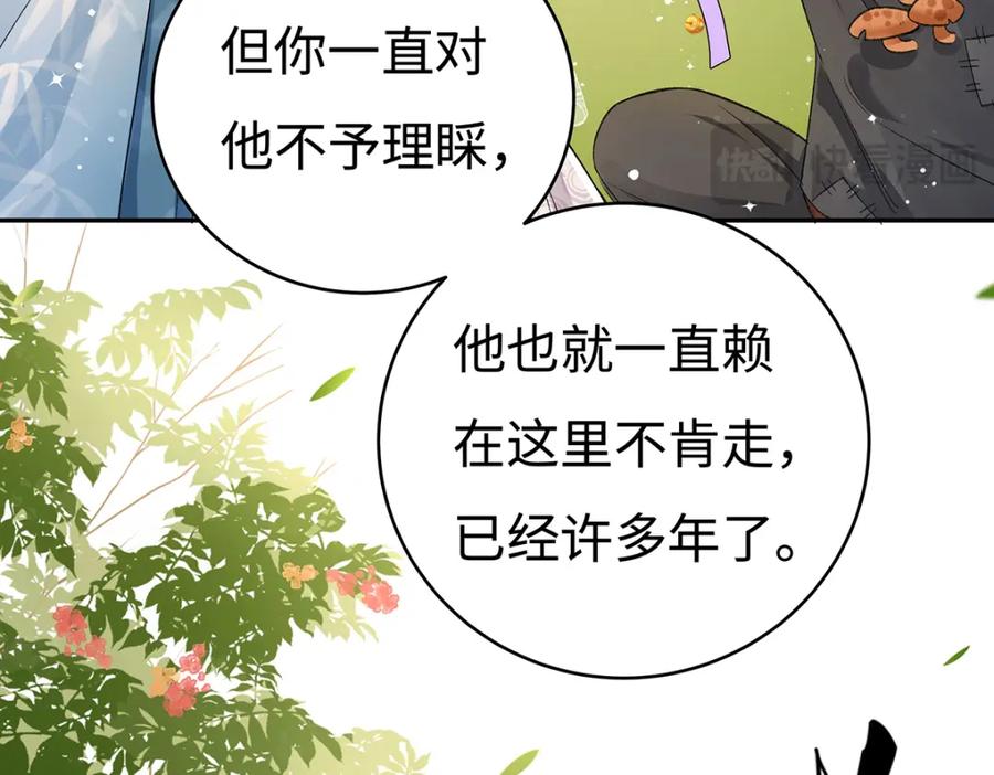 穿到修仙文里组男团儿 006 不羁浪子鹤澜山 第94页