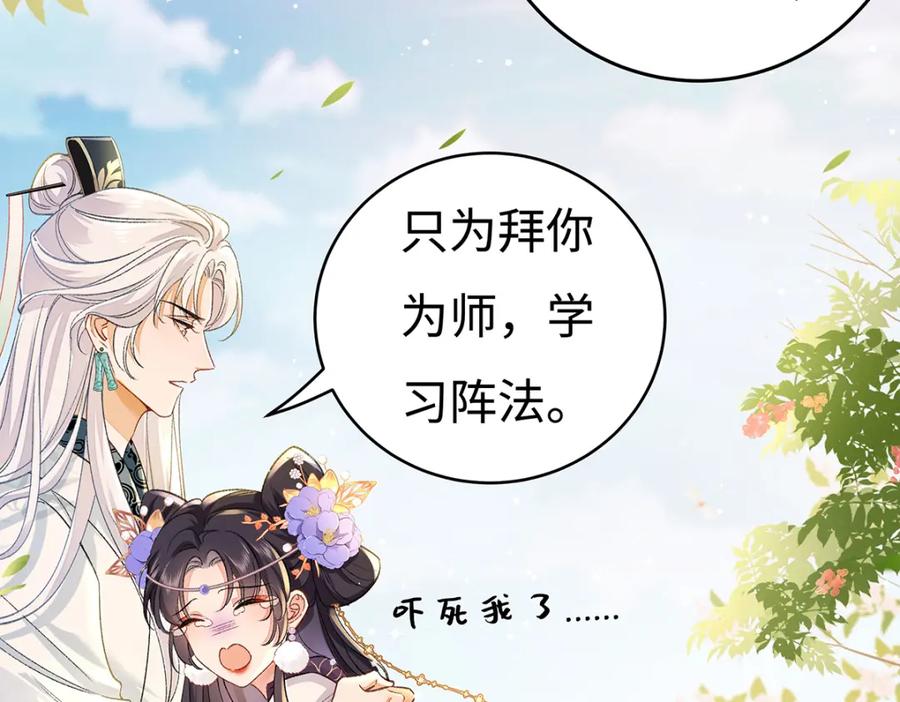 穿到修仙文里组男团儿 006 不羁浪子鹤澜山 第91页