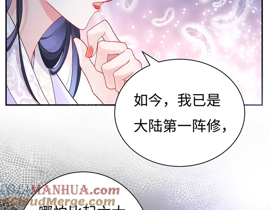 穿到修仙文里组男团儿 006 不羁浪子鹤澜山 第29页
