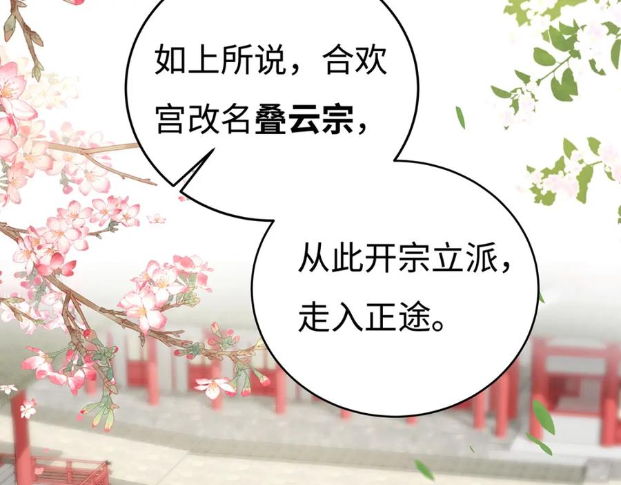 穿到修仙文里组男团儿 006 不羁浪子鹤澜山 第47页