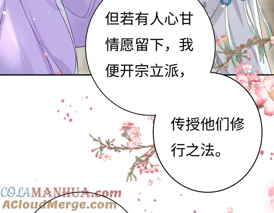 穿到修仙文里组男团儿 006 不羁浪子鹤澜山 第41页