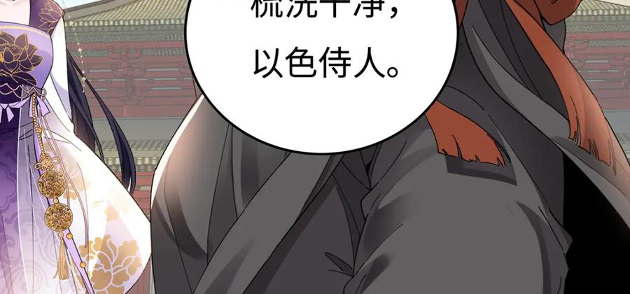 穿到修仙文里组男团儿 007 以色侍人 第41页