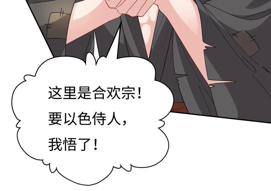 穿到修仙文里组男团儿 007 以色侍人 第33页