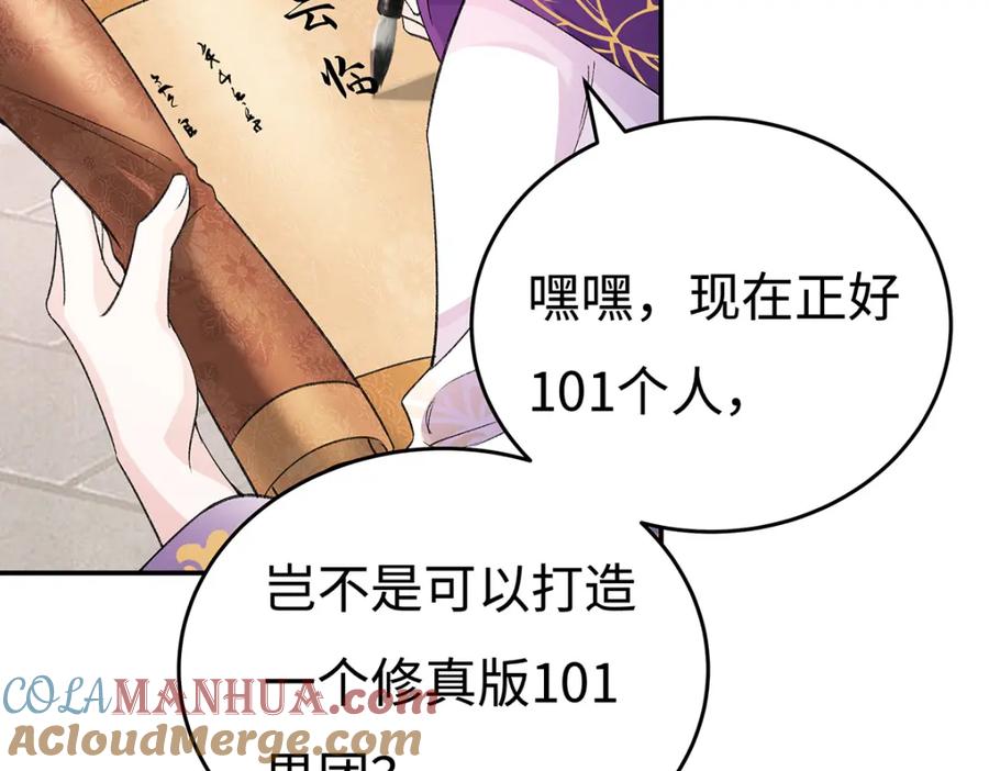 穿到修仙文里组男团儿 007 以色侍人 第61页