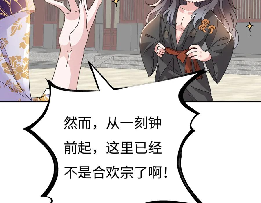 穿到修仙文里组男团儿 007 以色侍人 第36页