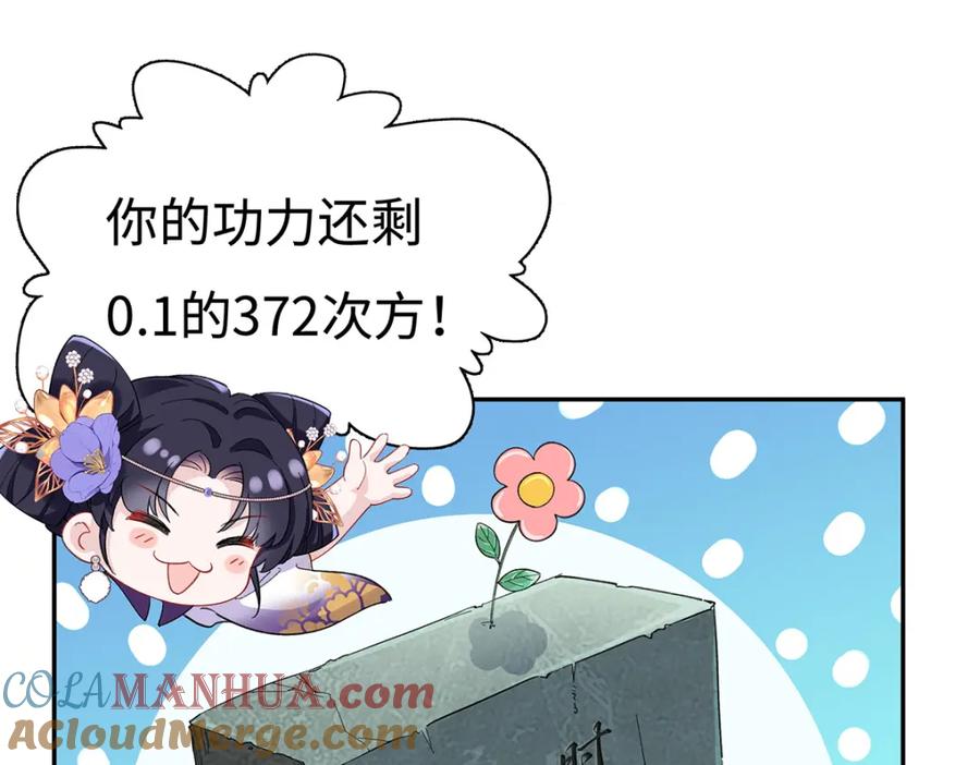 穿到修仙文里组男团儿 007 以色侍人 第19页