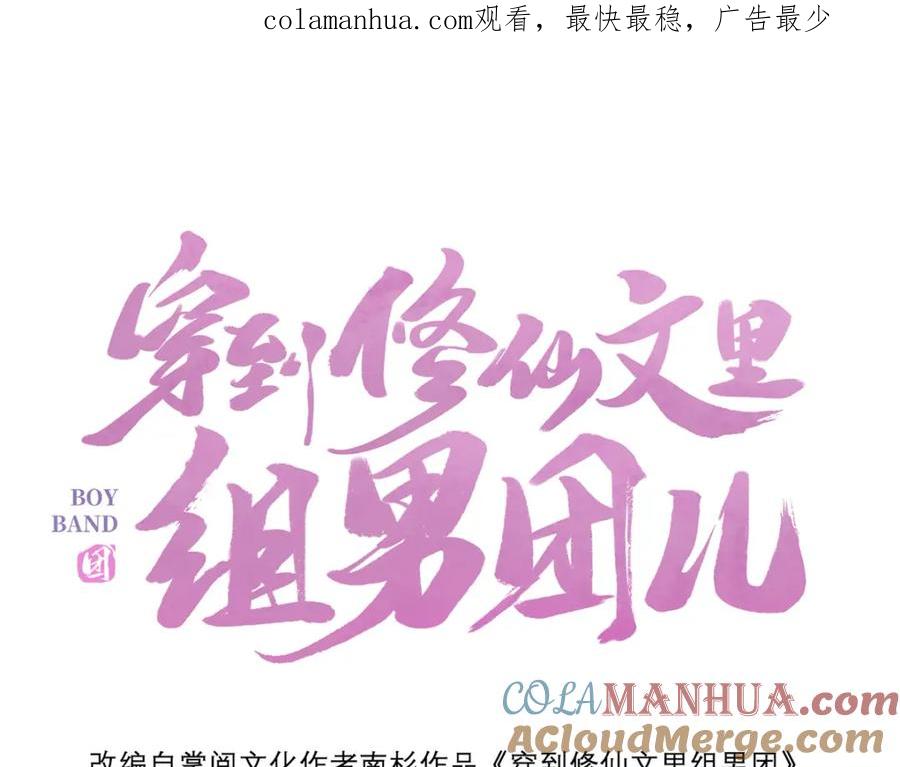 穿到修仙文里组男团儿 007 以色侍人 第1页