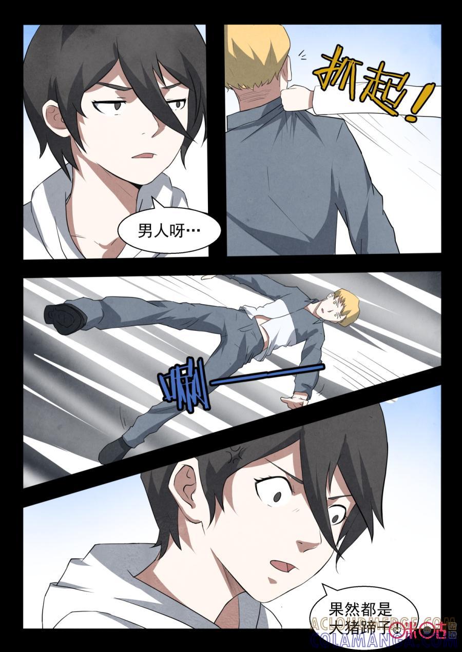 《黑虫》第100话 第7页