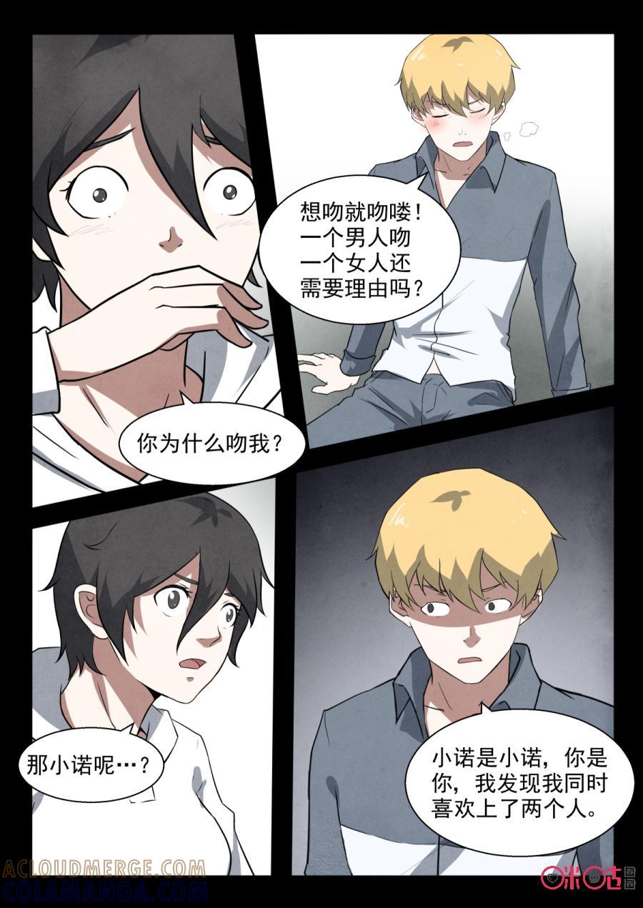 《黑虫》第100话 第6页