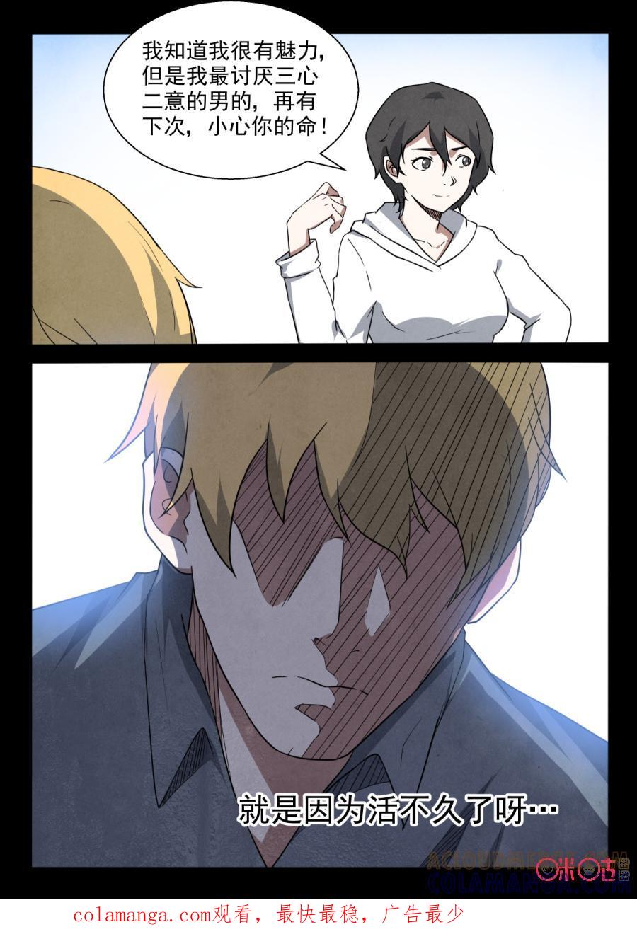 《黑虫》第100话 第10页