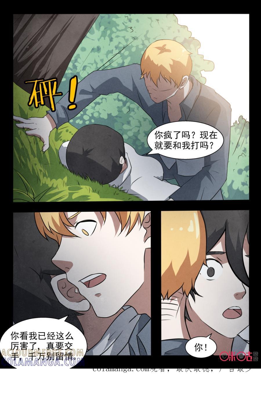 《黑虫》第101话 第10页
