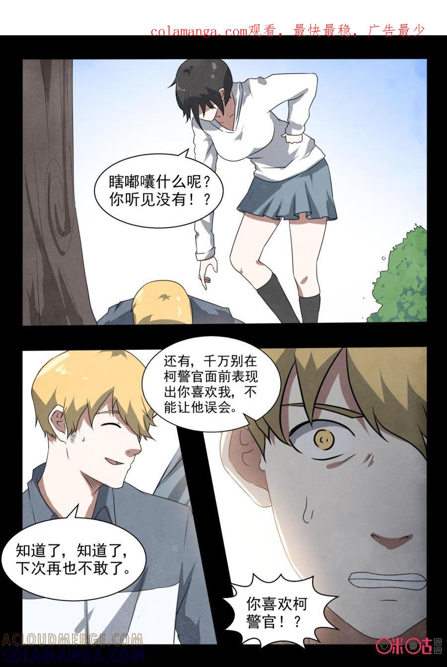 《黑虫》第101话 第1页