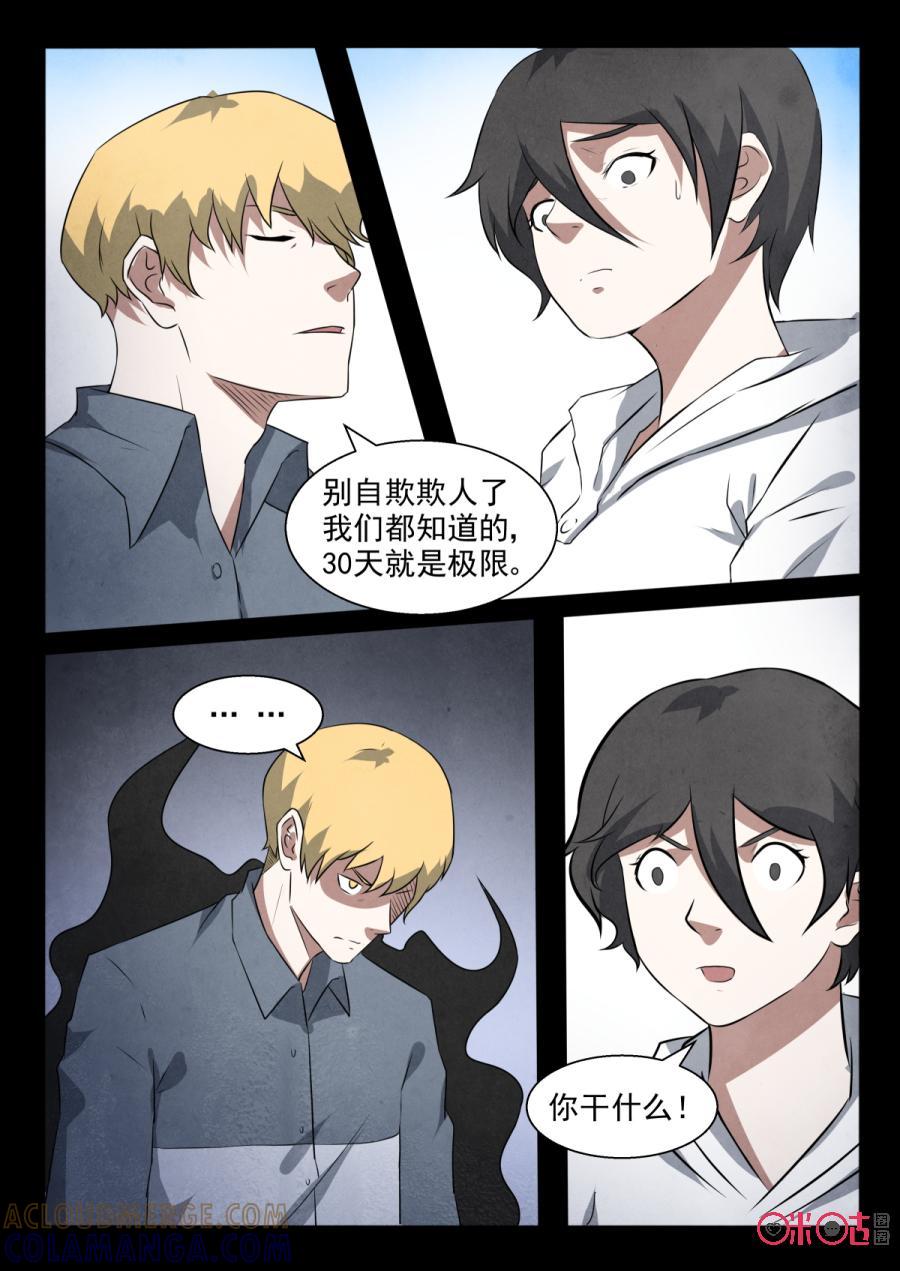 《黑虫》第101话 第6页
