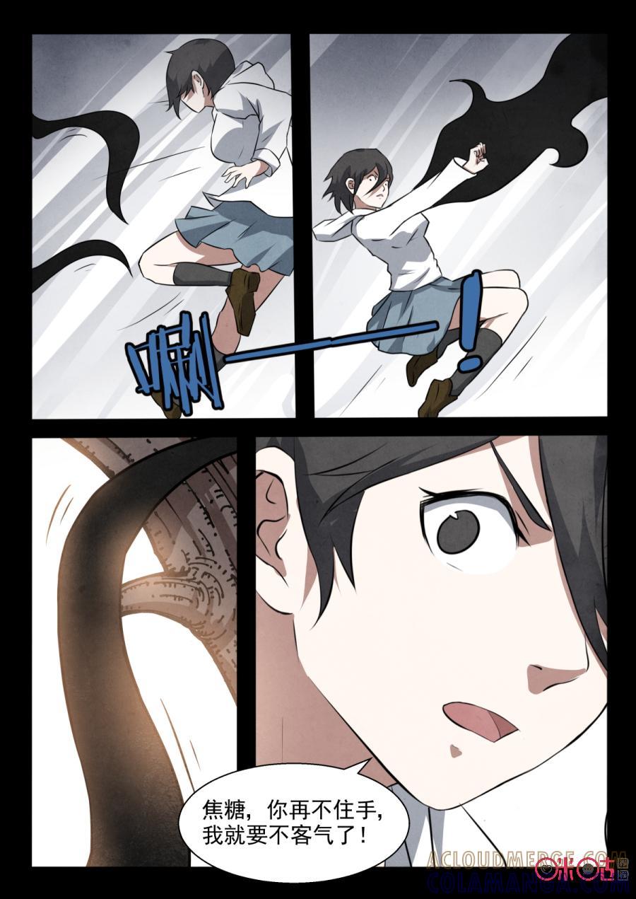 《黑虫》第101话 第7页