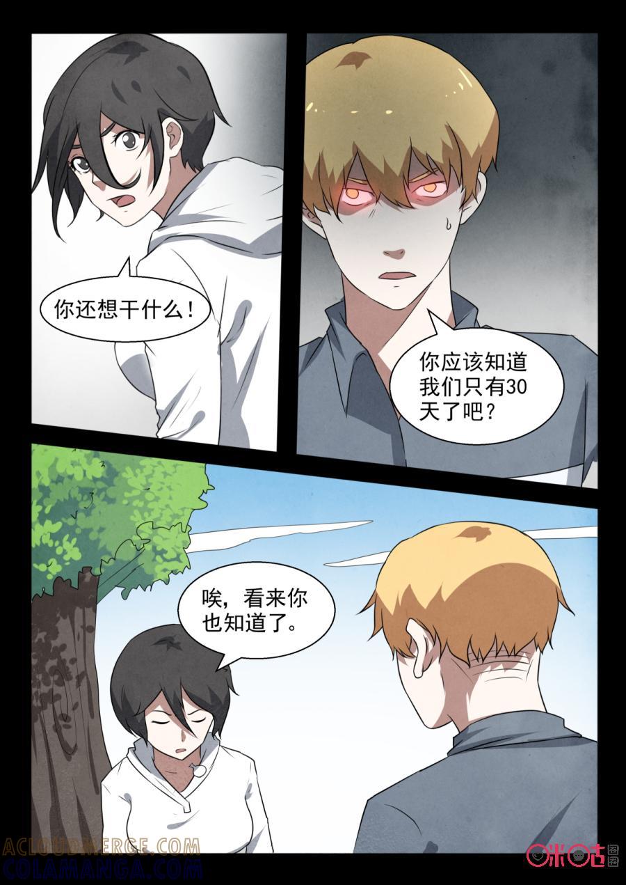 《黑虫》第101话 第4页