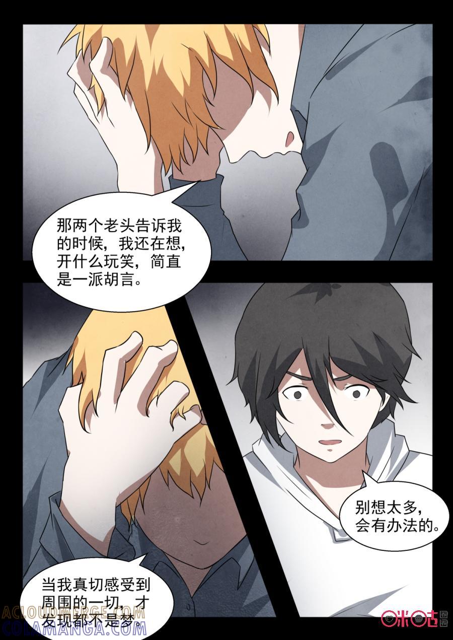 《黑虫》第101话 第5页