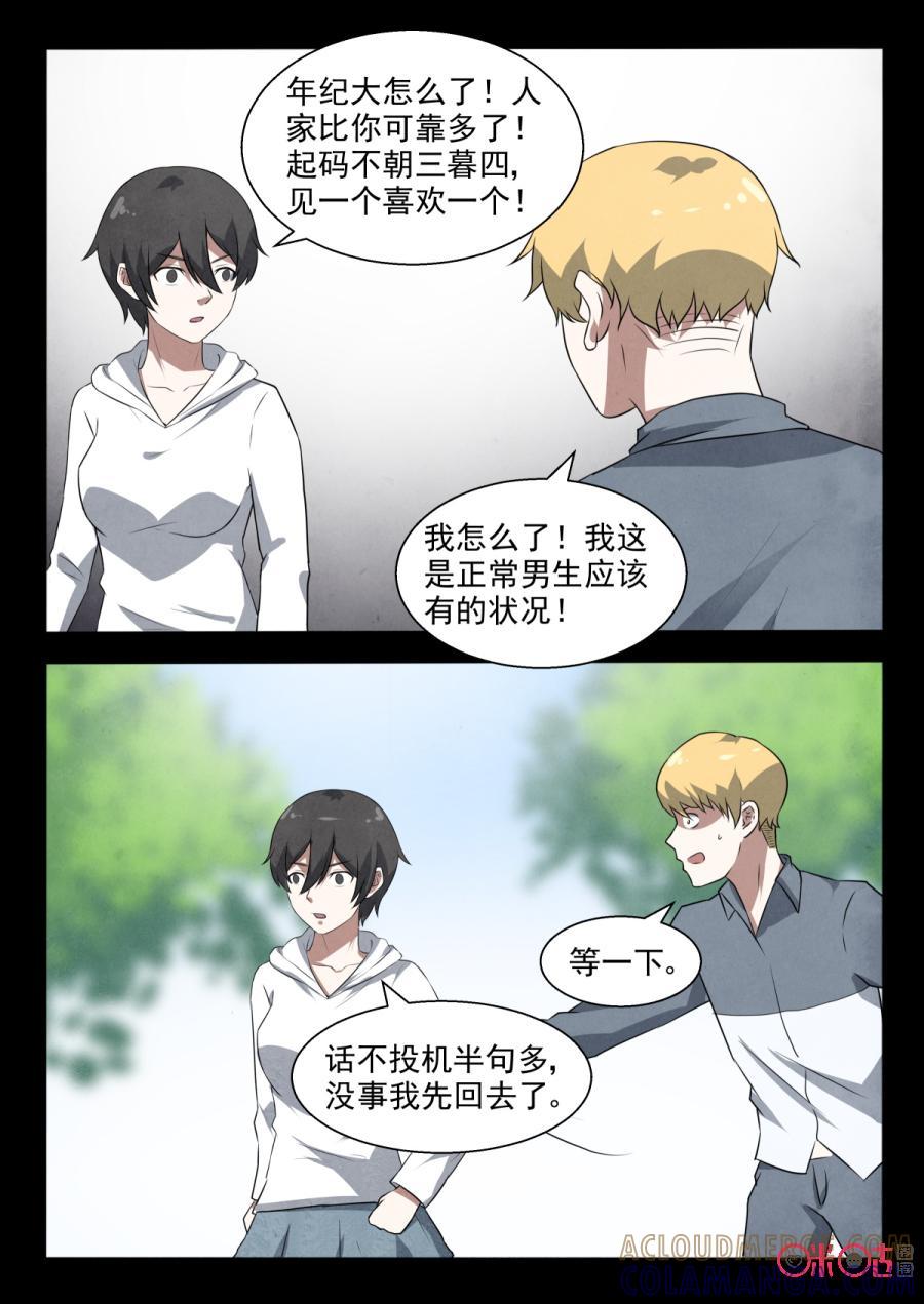 《黑虫》第101话 第3页