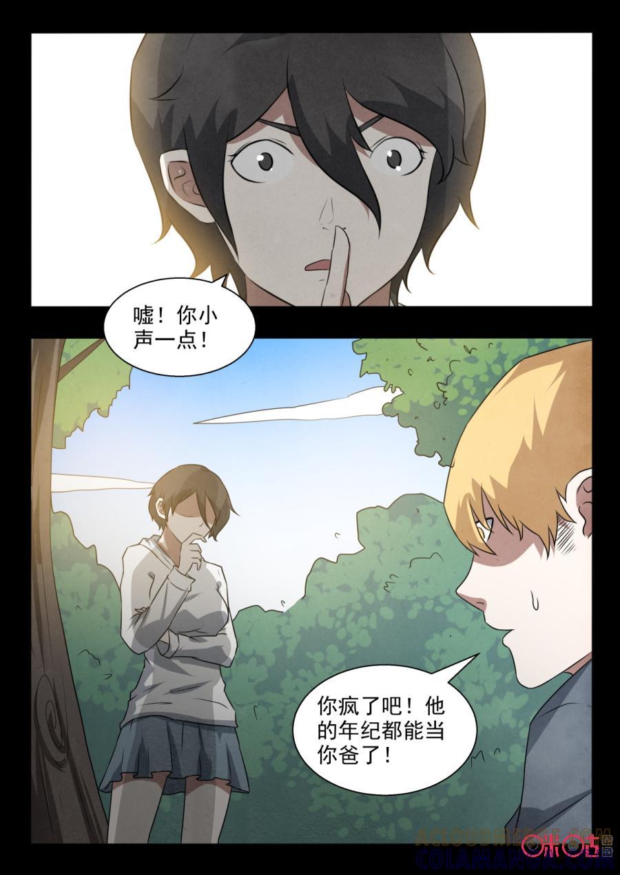 《黑虫》第101话 第2页