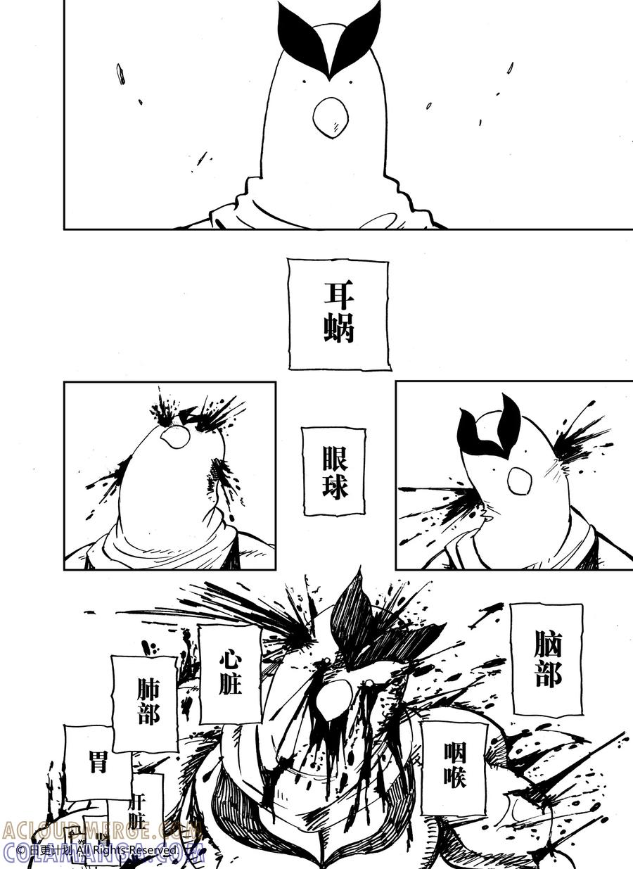 《魔王全书》第25话5 第9页