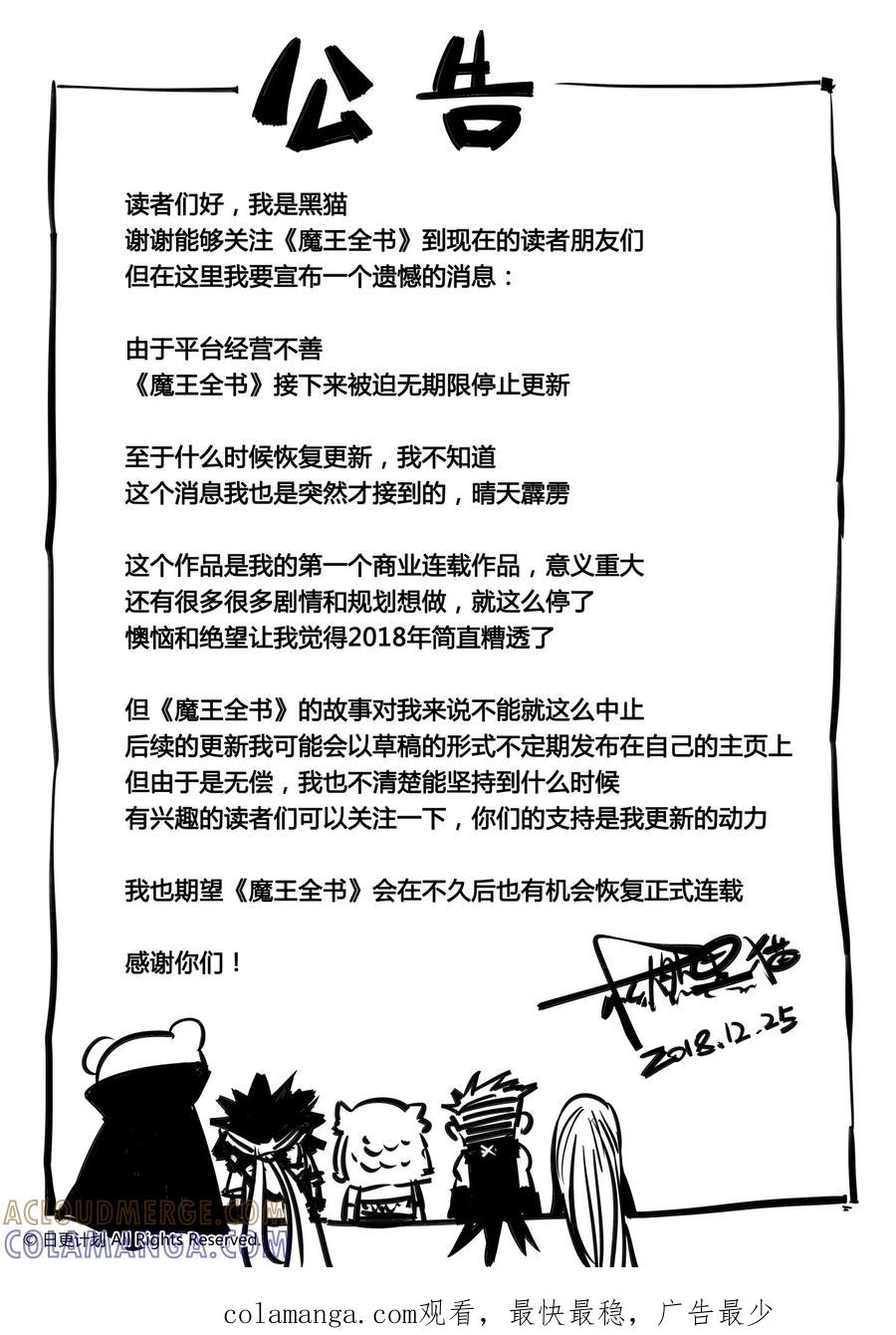 《魔王全书》第25话5 第15页