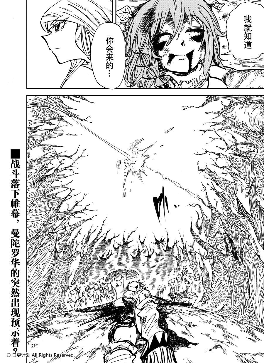 《魔王全书》第25话5 第14页