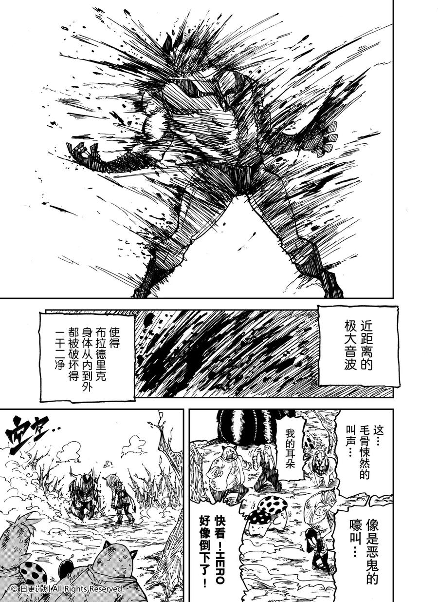 《魔王全书》第25话5 第10页