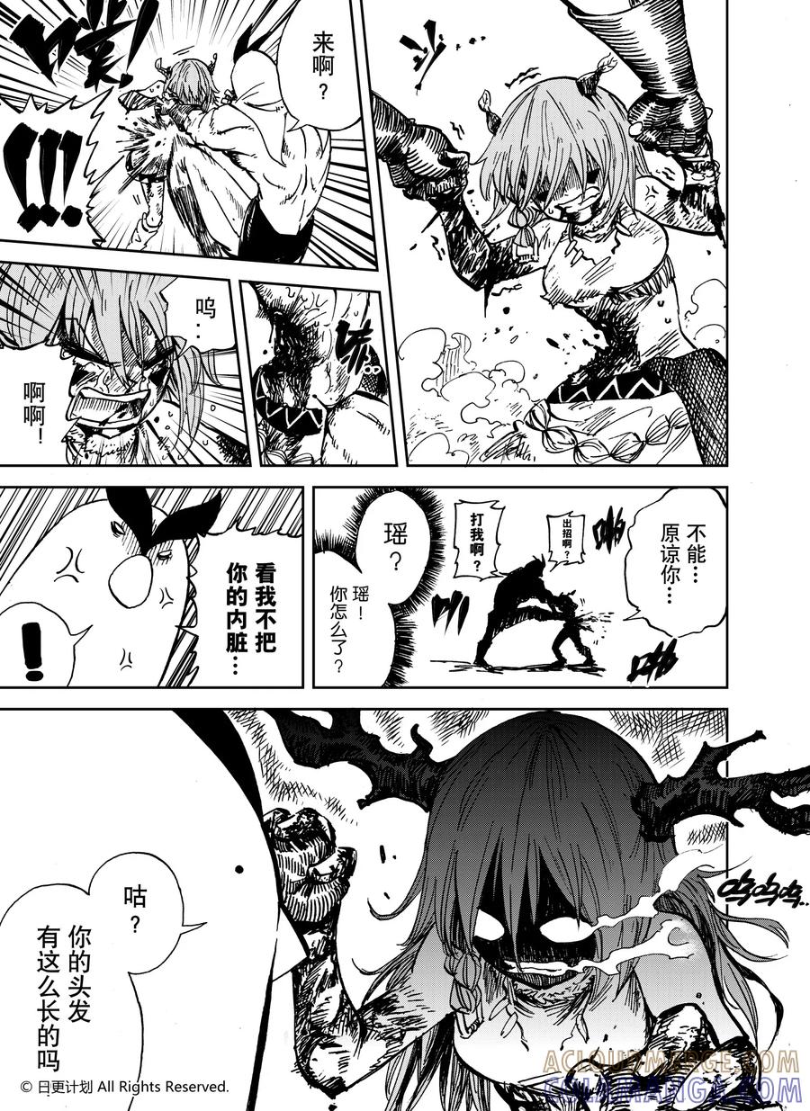 《魔王全书》第25话5 第7页