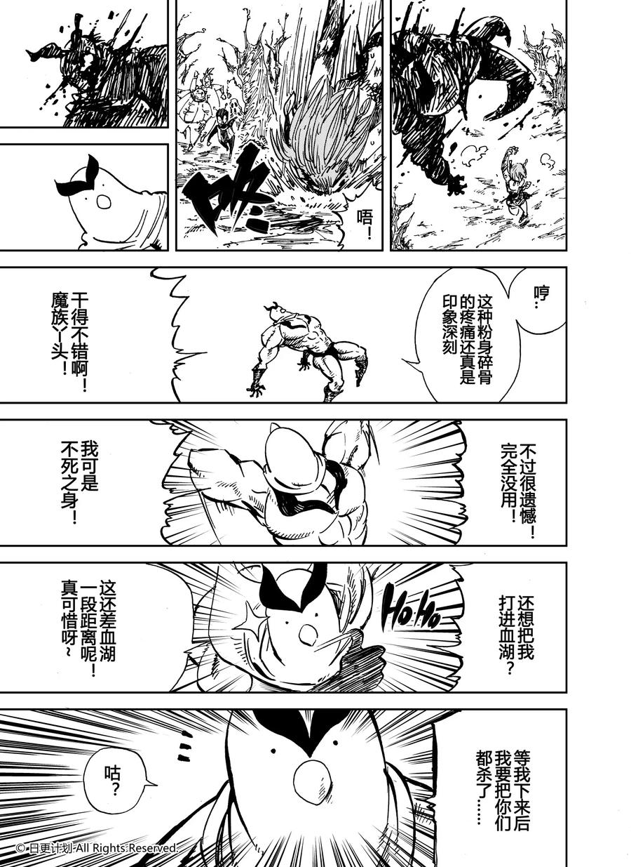《魔王全书》第25话5 第12页