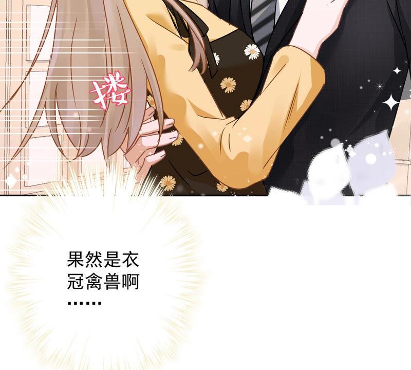 《恋人会超能力怎么办》第13话 搞事业 第77页