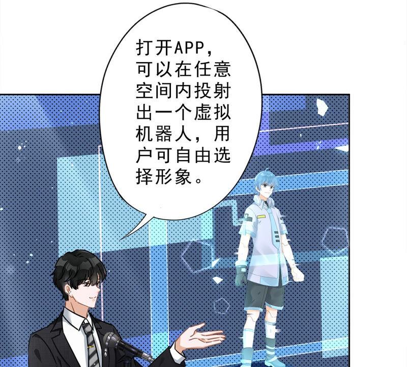 《恋人会超能力怎么办》第13话 搞事业 第48页