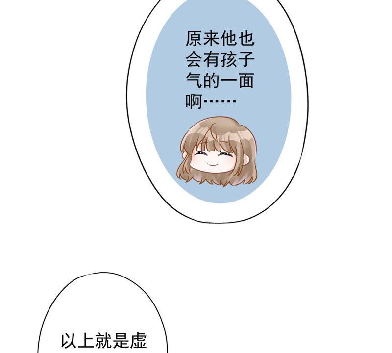 《恋人会超能力怎么办》第13话 搞事业 第62页