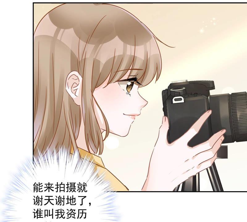 《恋人会超能力怎么办》第13话 搞事业 第23页