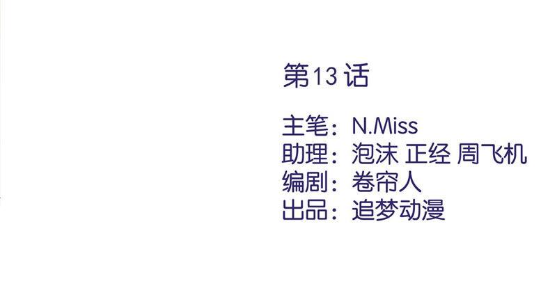 《恋人会超能力怎么办》第13话 搞事业 第2页