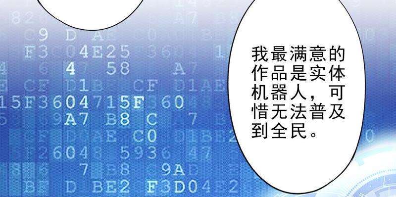 《恋人会超能力怎么办》第13话 搞事业 第32页