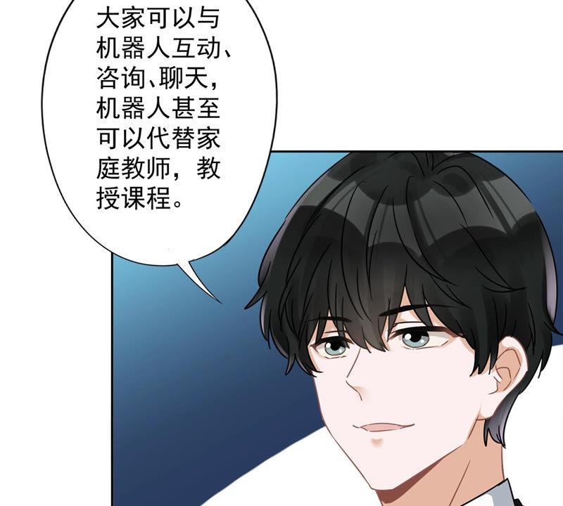 《恋人会超能力怎么办》第13话 搞事业 第50页