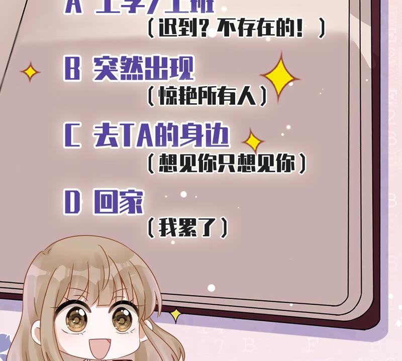 《恋人会超能力怎么办》第13话 搞事业 第80页