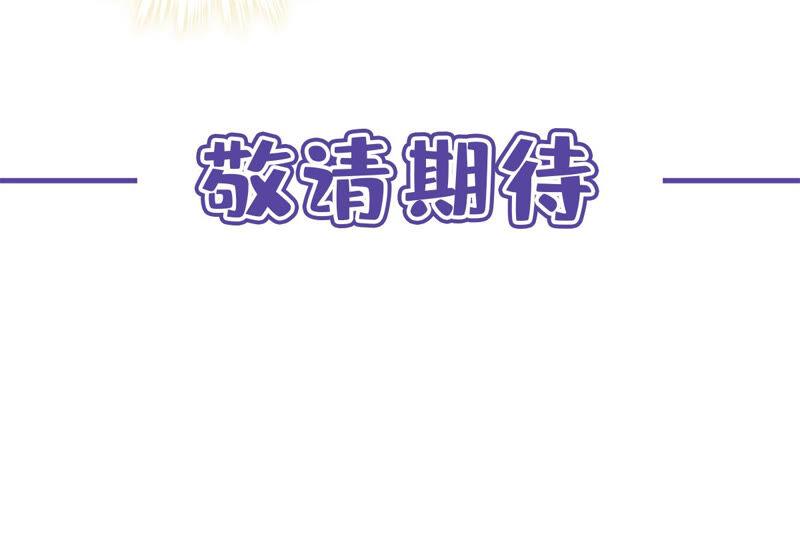 《恋人会超能力怎么办》第13话 搞事业 第78页